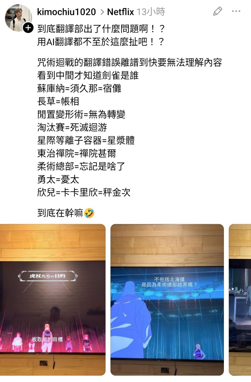 [討論] 咒術迴戰netflix翻譯好像爆炸了 - 希洽 - PTT.BEST 批踢踢爆文 2