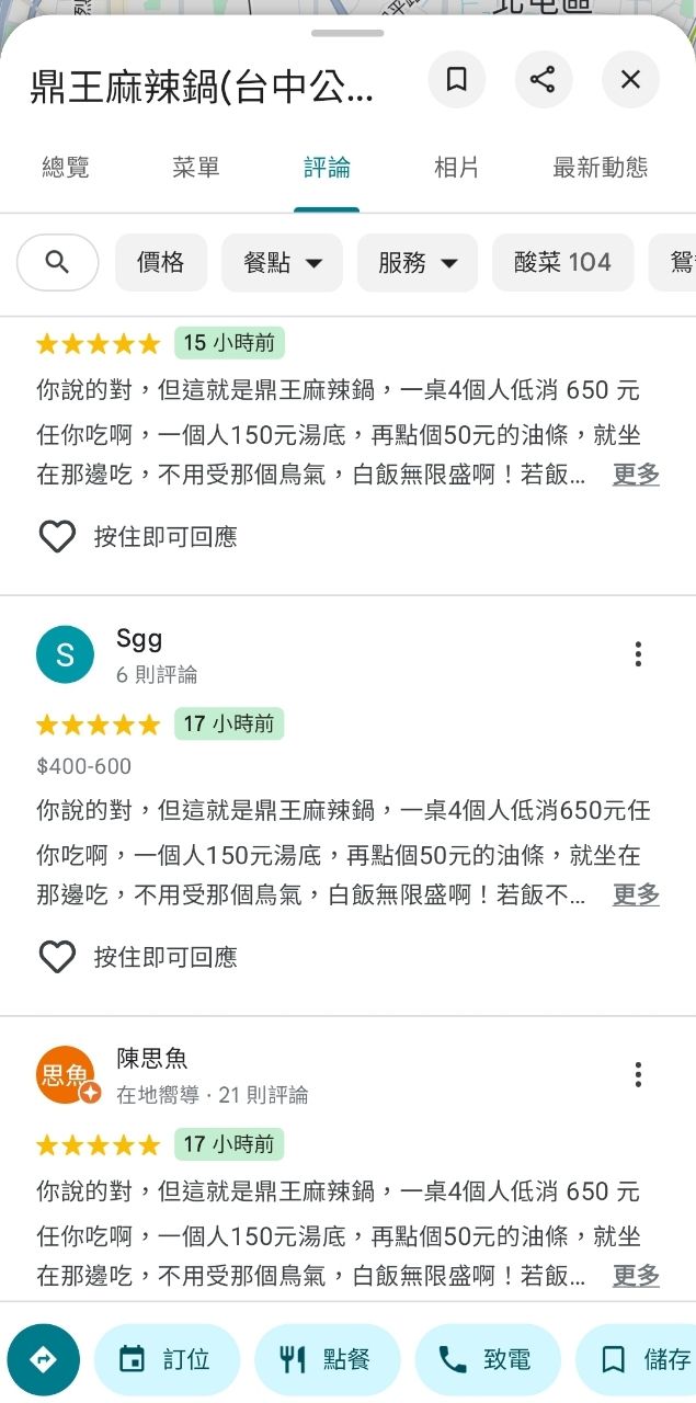 [問卦]笑死 鼎王的Google評論全被攻陷了 - 八卦 - PTT.BEST 批踢踢爆文