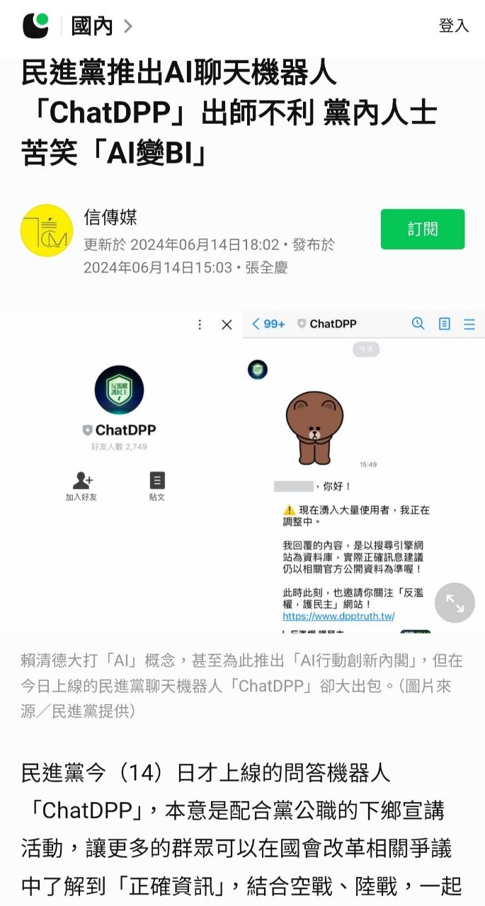 [問卦] 慟!AI看不懂「在野獨裁」 是不是該換AI了? - 八卦 - PTT.BEST 批踢踢爆文