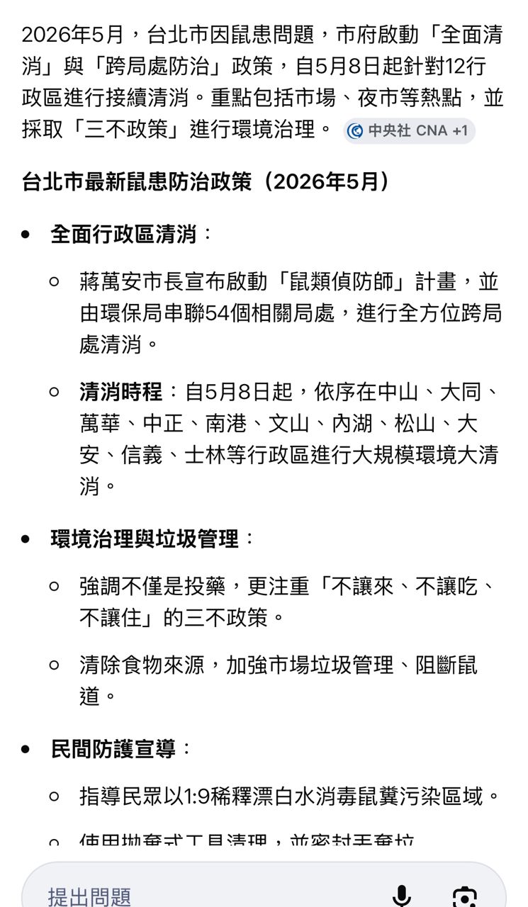 [問卦] 台北老鼠瞬間消失的最大原因是什麼？ - 八卦 - PTT.BEST 批踢踢爆文 2