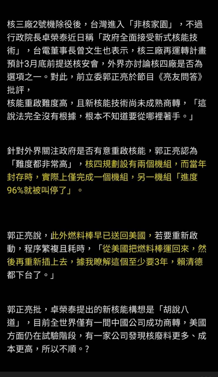 [新聞] 核四重啟7＋N 學者：不用這麼久 - 八卦 - PTT.BEST 批踢踢爆文 2
