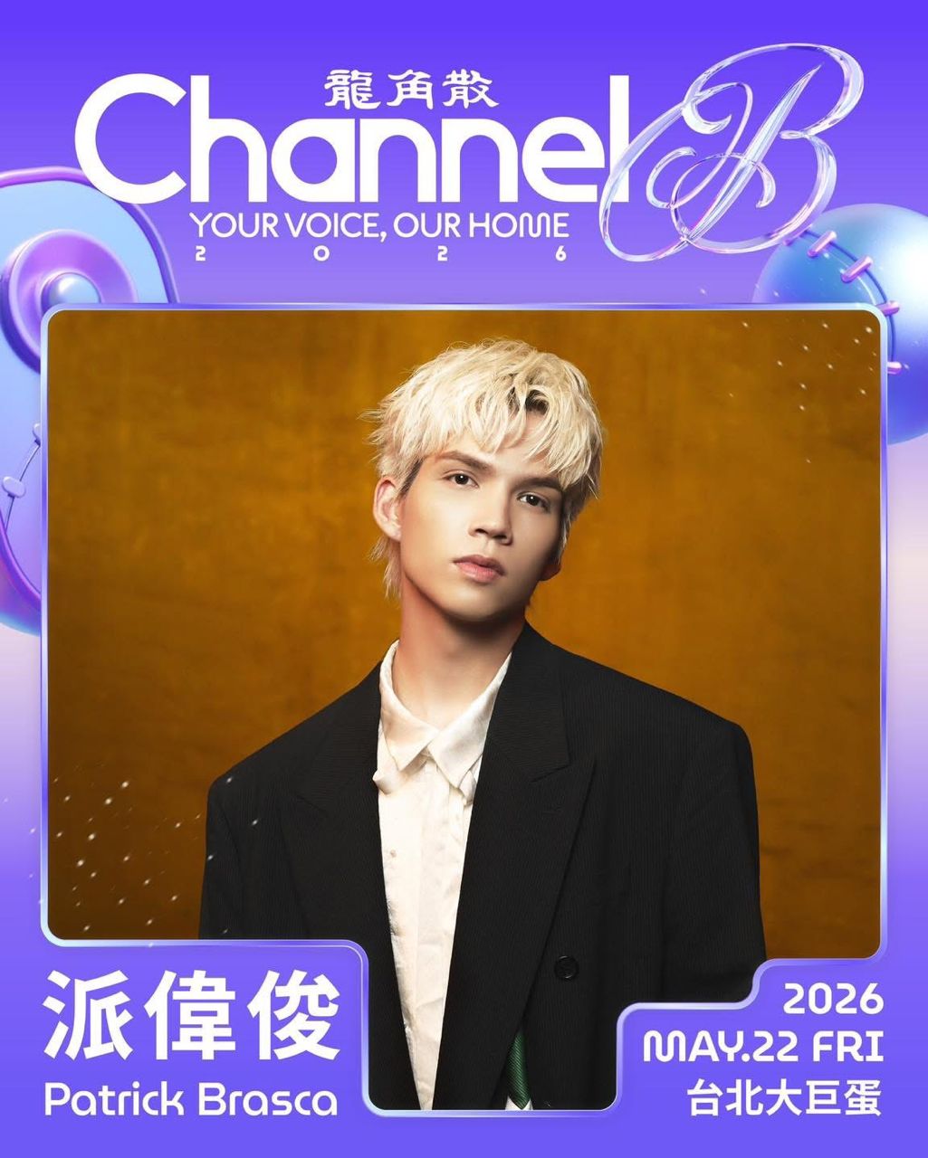 [分享] 中信兄弟5/22(五) 演出嘉賓－派偉俊 - 棒球 - PTT.BEST 批踢踢爆文