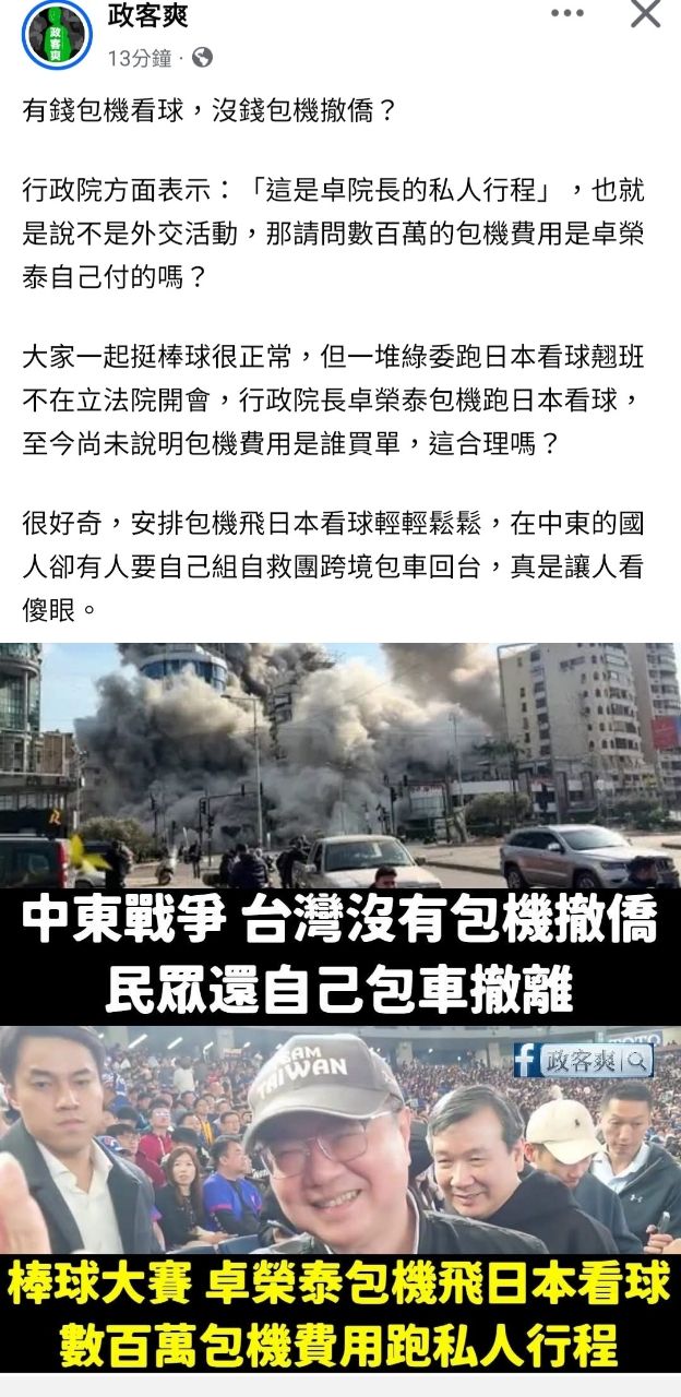 [新聞] 卓榮泰赴日看WBC 國民黨團質疑：涉及包 - 八卦 - PTT.BEST 批踢踢爆文 3