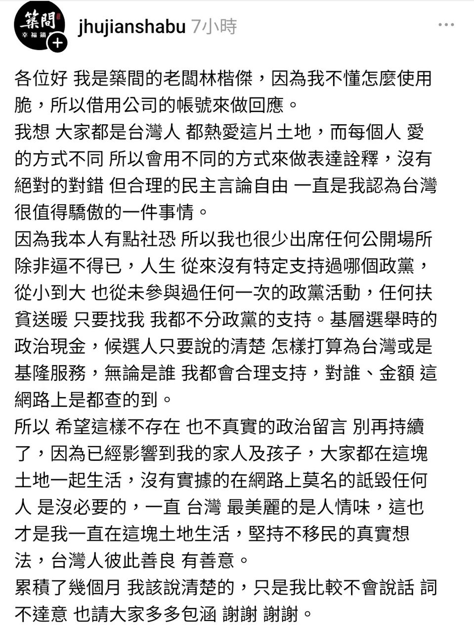 [討論] 築間生意不好後 說 我沒有政治立場 - 政黑 - PTT.BEST 批踢踢爆文 2