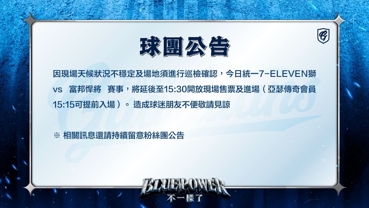 [情報] 今日新莊延後進場 - 棒球 - PTT.BEST 批踢踢爆文