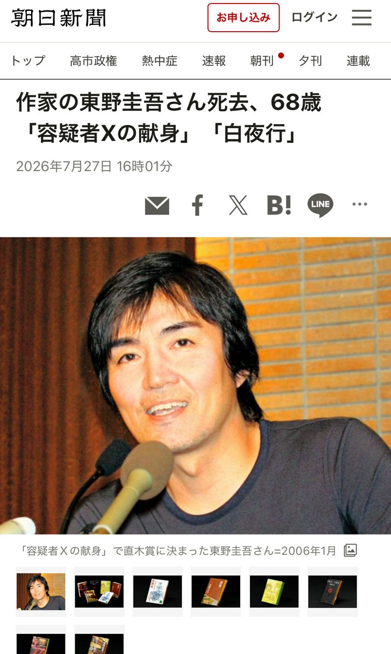[問卦] 東野圭吾死了？ - 八卦 - PTT.BEST 批踢踢爆文