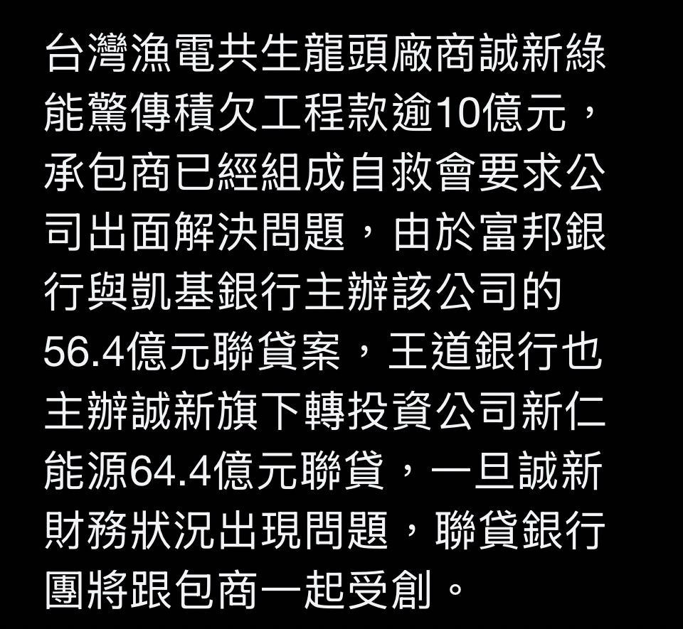 [新聞] 獨家｜最大漁電共生「誠新綠能」爆20億黑 - 八卦 - PTT.BEST 批踢踢爆文 2