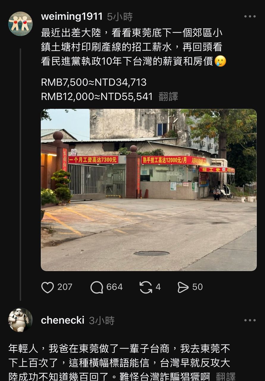 [討論] 小草：大陸工廠招人1萬人民幣/月 - 政黑 - PTT.BEST 批踢踢爆文