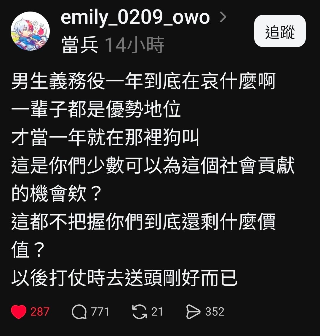 [問卦] 脆：男生當兵唉唉叫，打仗去送頭剛好！ - 八卦 - PTT.BEST 批踢踢爆文