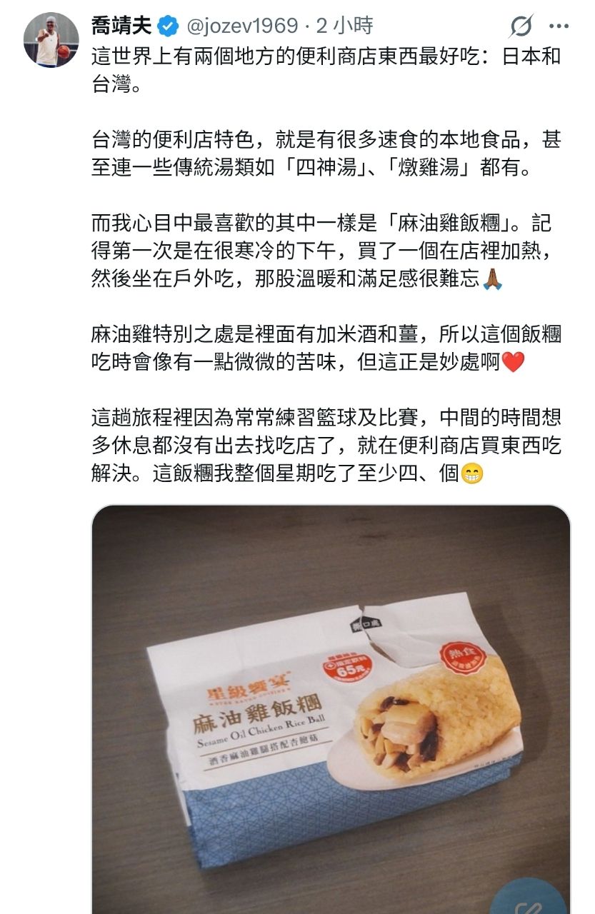 [情報] 喬靖夫：台灣便利商店世界最好吃 - 希洽 - PTT.BEST 批踢踢爆文