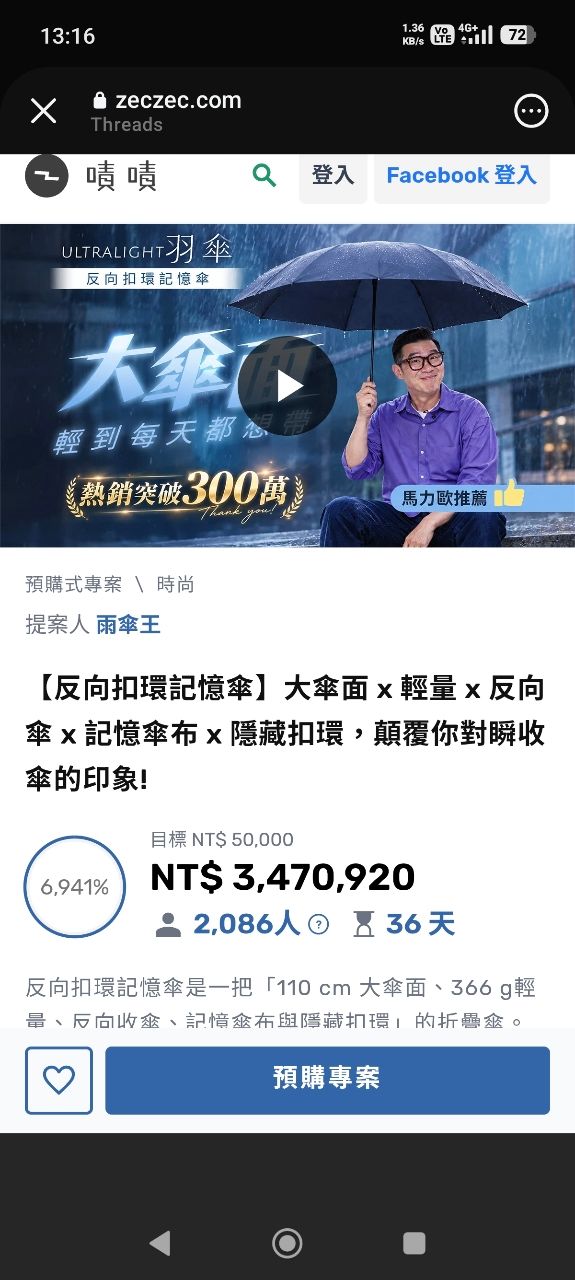 [問卦] 雨傘王的傘可不可以買阿？？ - 八卦 - PTT.BEST 批踢踢爆文