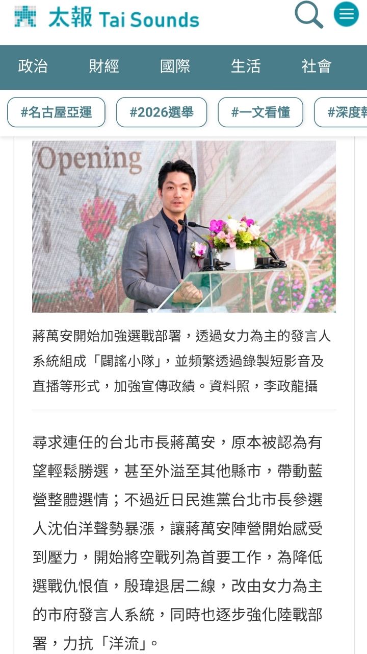 [討論] 降低仇恨值 殷瑋退居二線？ - 政黑 - PTT.BEST 批踢踢爆文