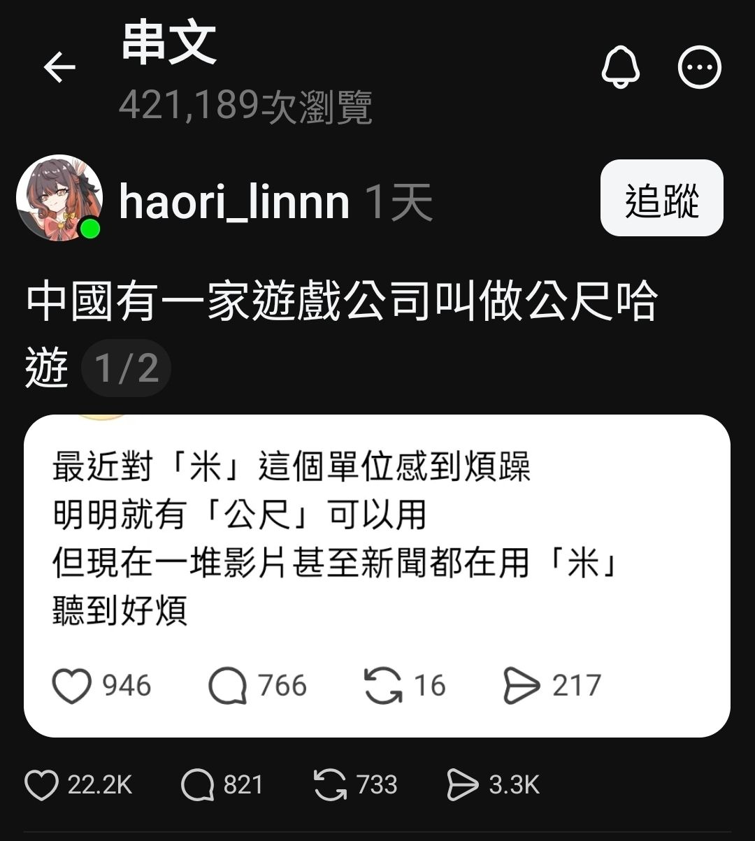 [問卦] 脆熱議：米是支語，台灣叫公尺！ - 八卦 - PTT.BEST 批踢踢爆文
