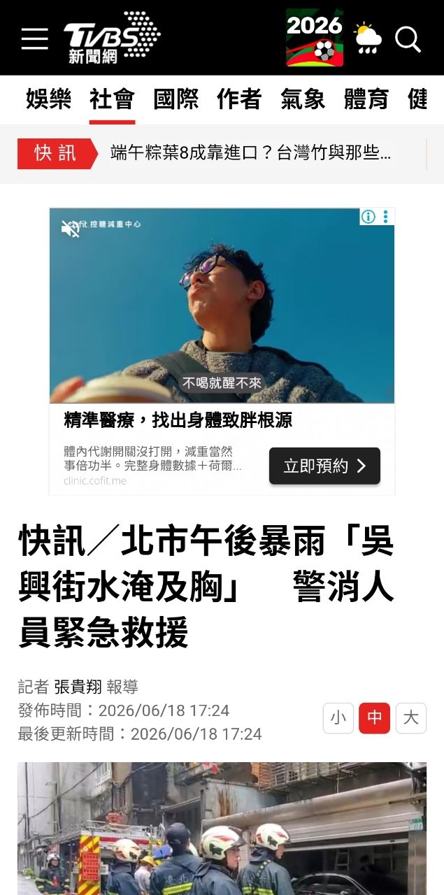 [問卦] 三立：信義區淹水到胸口 - 八卦 - PTT.BEST 批踢踢爆文 2