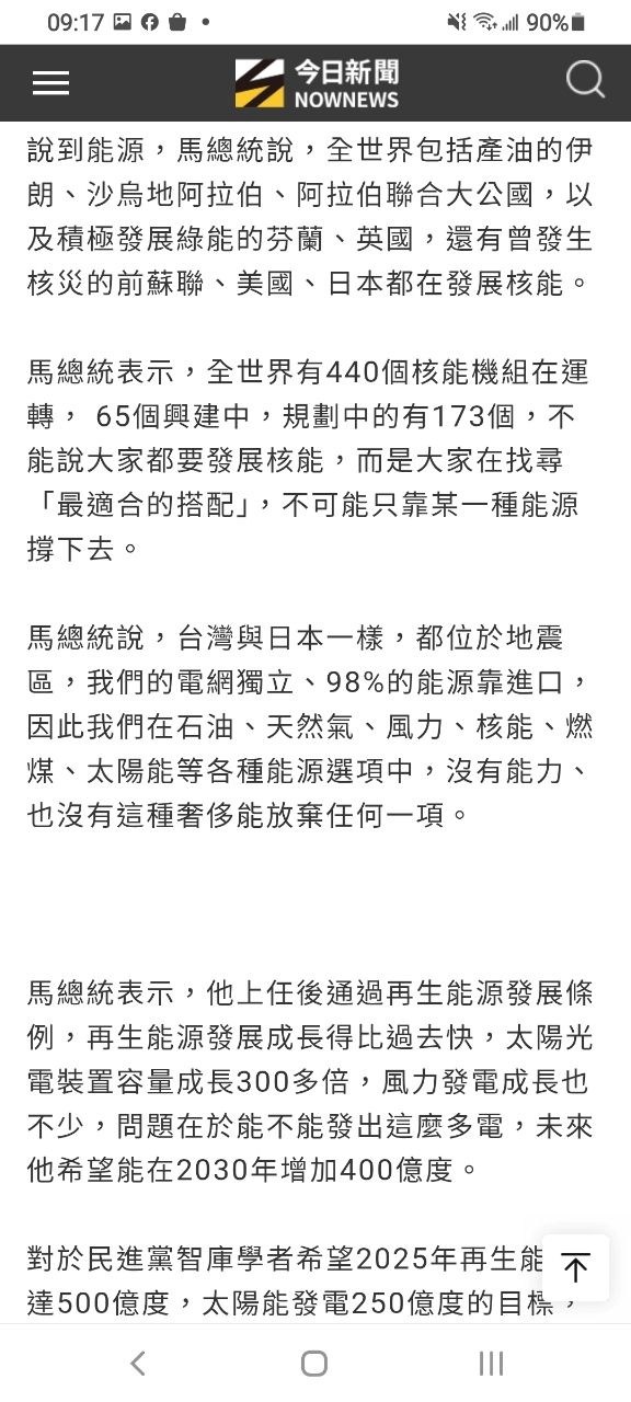 [問卦] 台灣是怎麼做到不圍島也能缺能源的 - 八卦 - PTT.BEST 批踢踢爆文 3