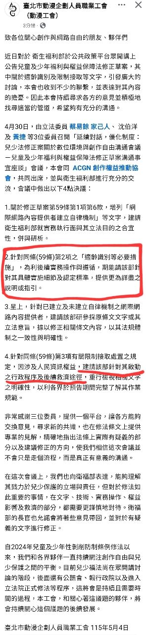 Re: [討論] 蔡易餘FB 兒少權法 動漫工會 ACGN協會 - 希洽 - PTT.BEST 批踢踢爆文