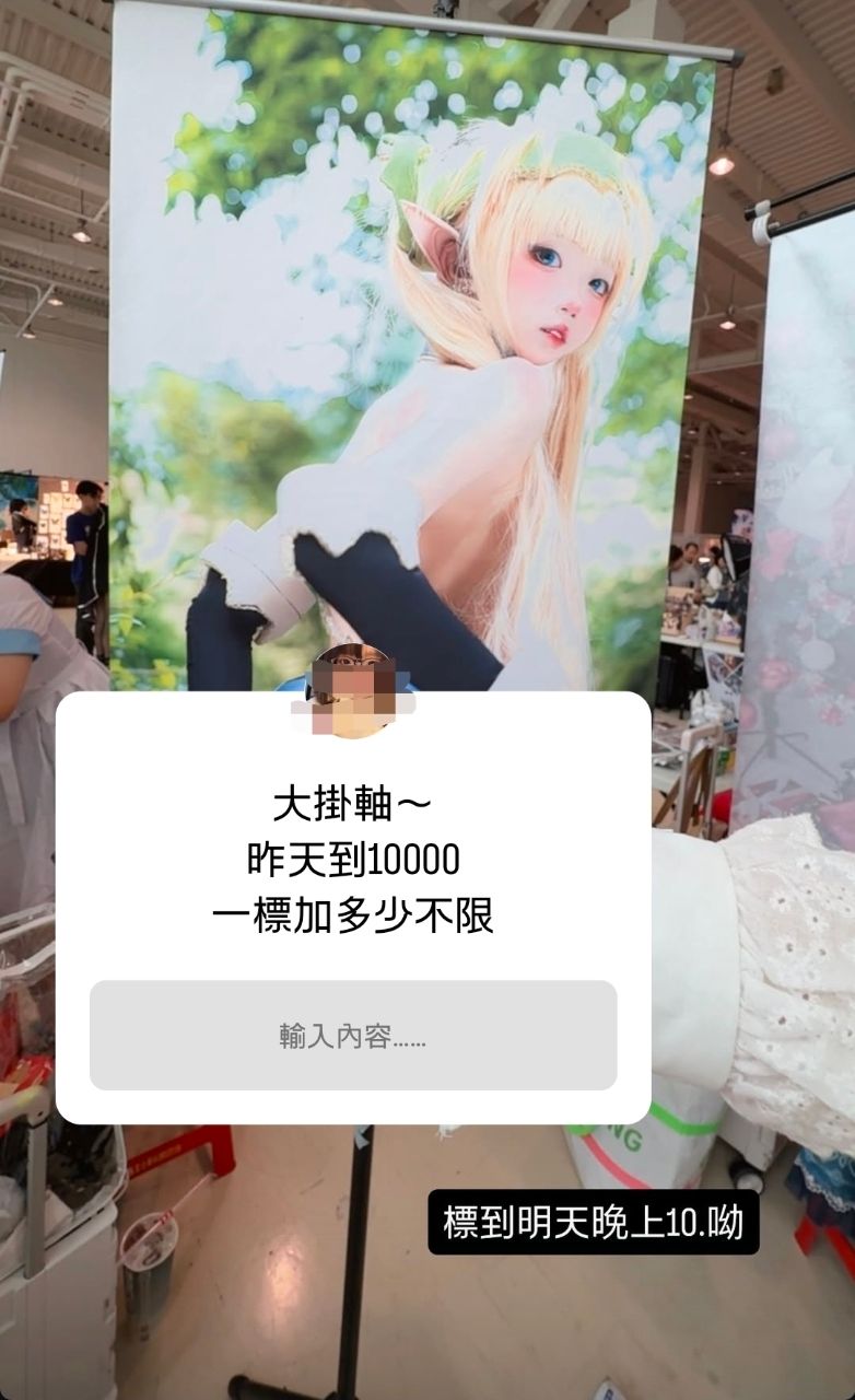 [閒聊] COSER掛軸競標這麼好賣哦？ - 希洽 - PTT.BEST 批踢踢爆文