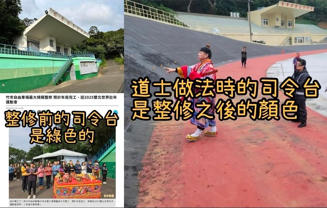 [閒聊] 新竹自由車賽場的玄學？ - 新竹 - PTT.BEST 批踢踢爆文 3