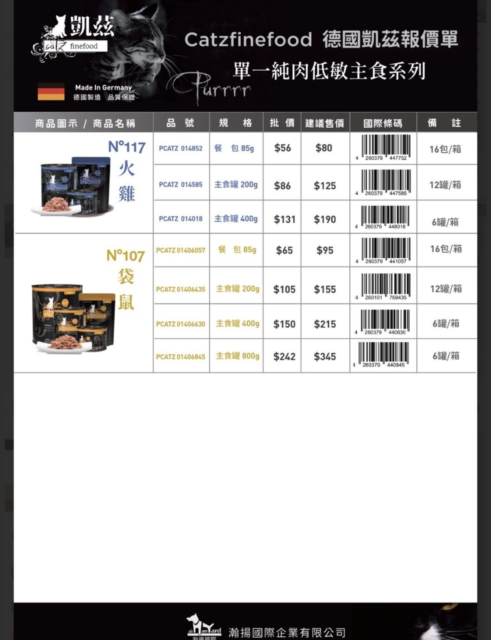 [交易/揪團] 凱茲主食罐+餐包