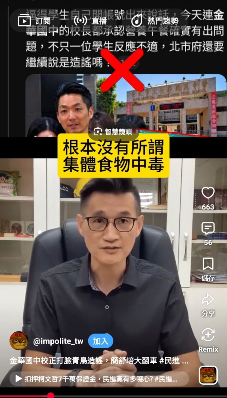 [新聞] 別讓師生承受輿論壓力…金華國中校長再發 - 八卦 - PTT.BEST 批踢踢爆文