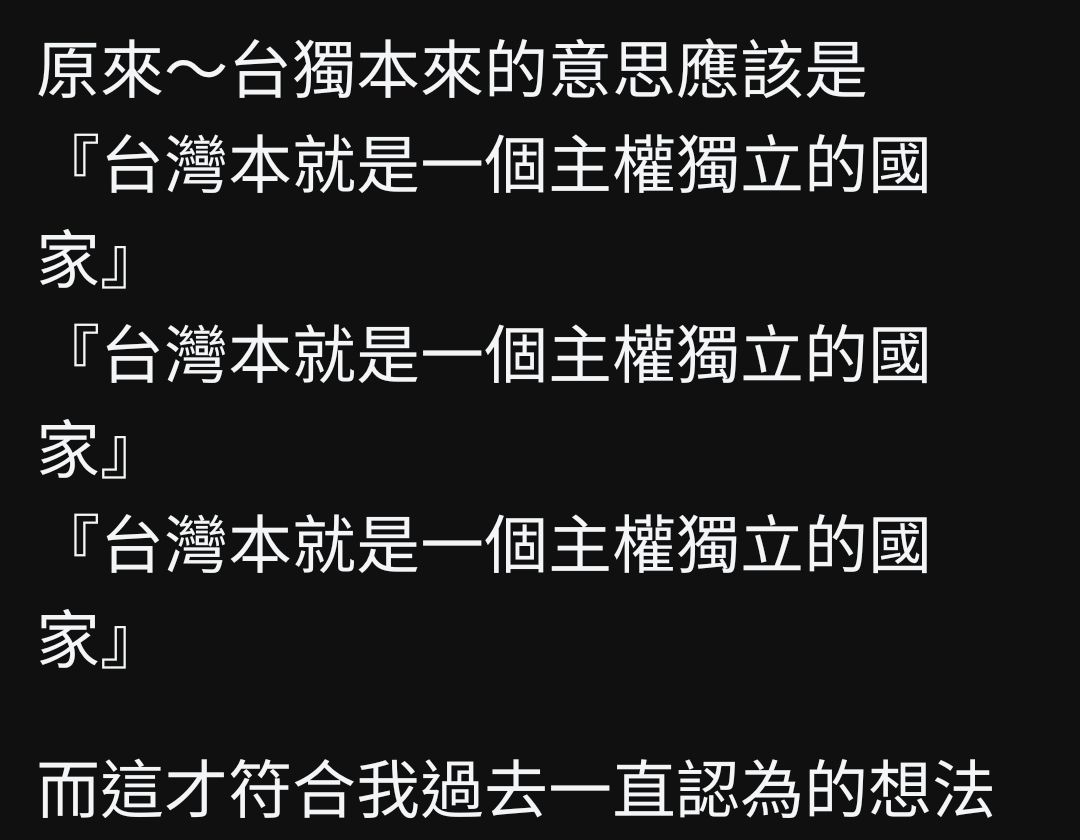 [問卦] 脆熱議：台灣已成功獨立！ - 八卦 - PTT.BEST 批踢踢爆文 2