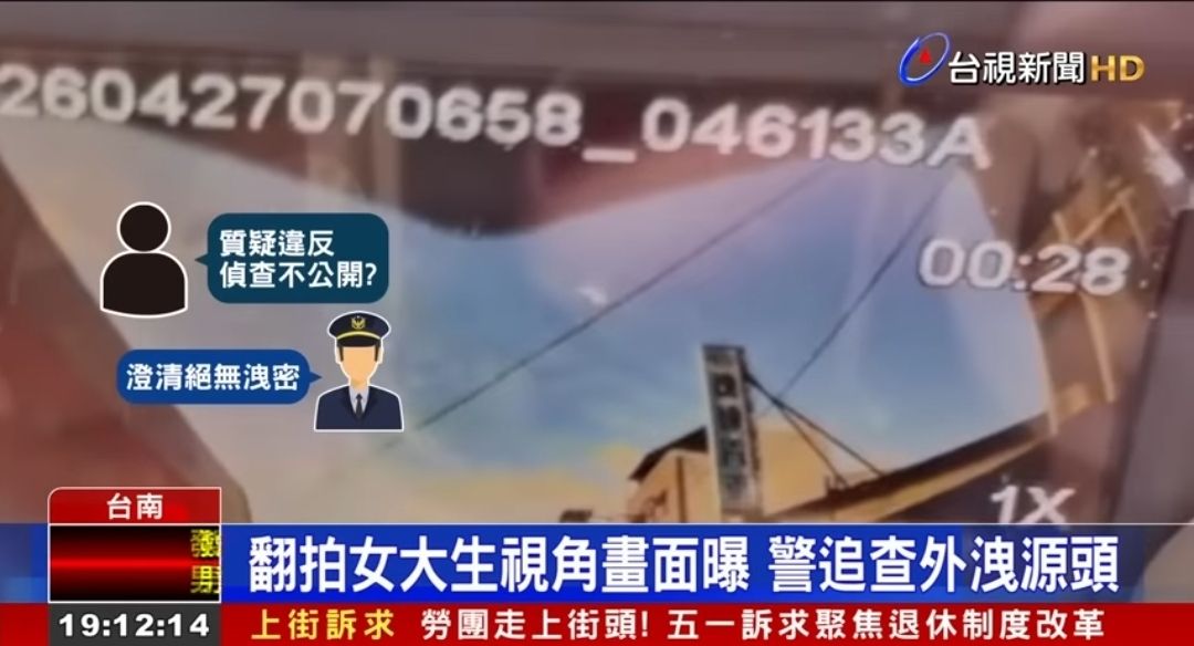 [問卦]警方震怒！要開始抓是誰放出女大生記錄器 - 八卦 - PTT.BEST 批踢踢爆文 2