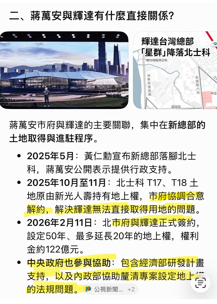 [轉錄] 許美華 關於蔣夫人的輝達人脈說 - 政黑 - PTT.BEST 批踢踢爆文 3