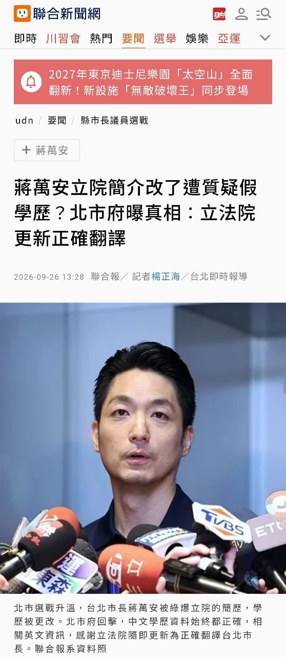 [討論] 北市府：立院隨即更新蔣萬安學歷正確翻譯 - 政黑 - PTT.BEST 批踢踢爆文
