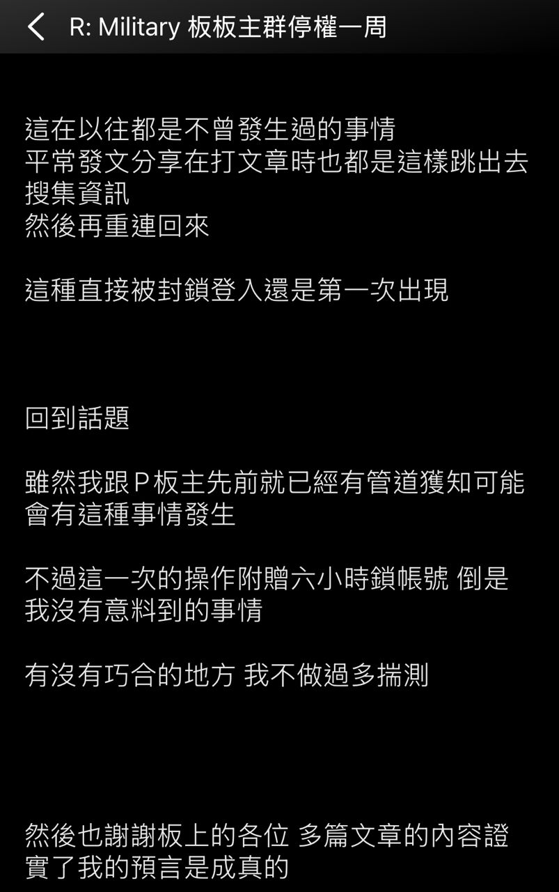 [問卦] 軍武板：帳號被鎖，預言成真 - 八卦 - PTT.BEST 批踢踢爆文