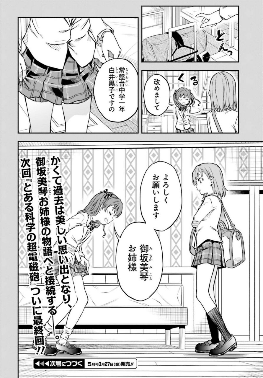 [情報] 科學超電磁砲 漫畫 下回完結 - 希洽 - PTT.BEST 批踢踢爆文