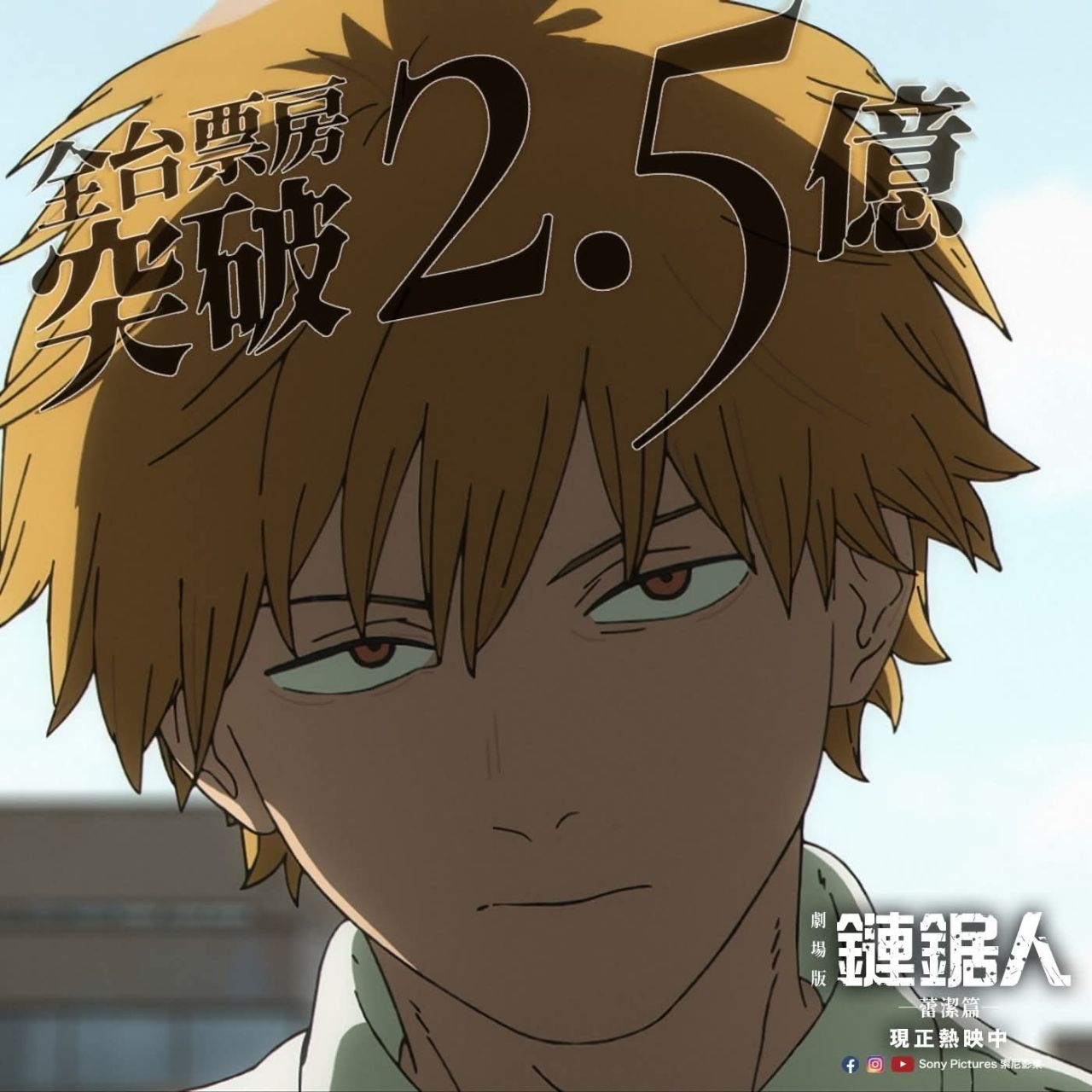 [情報] 鏈鋸人 蕾潔篇 全台票房突破2.5億