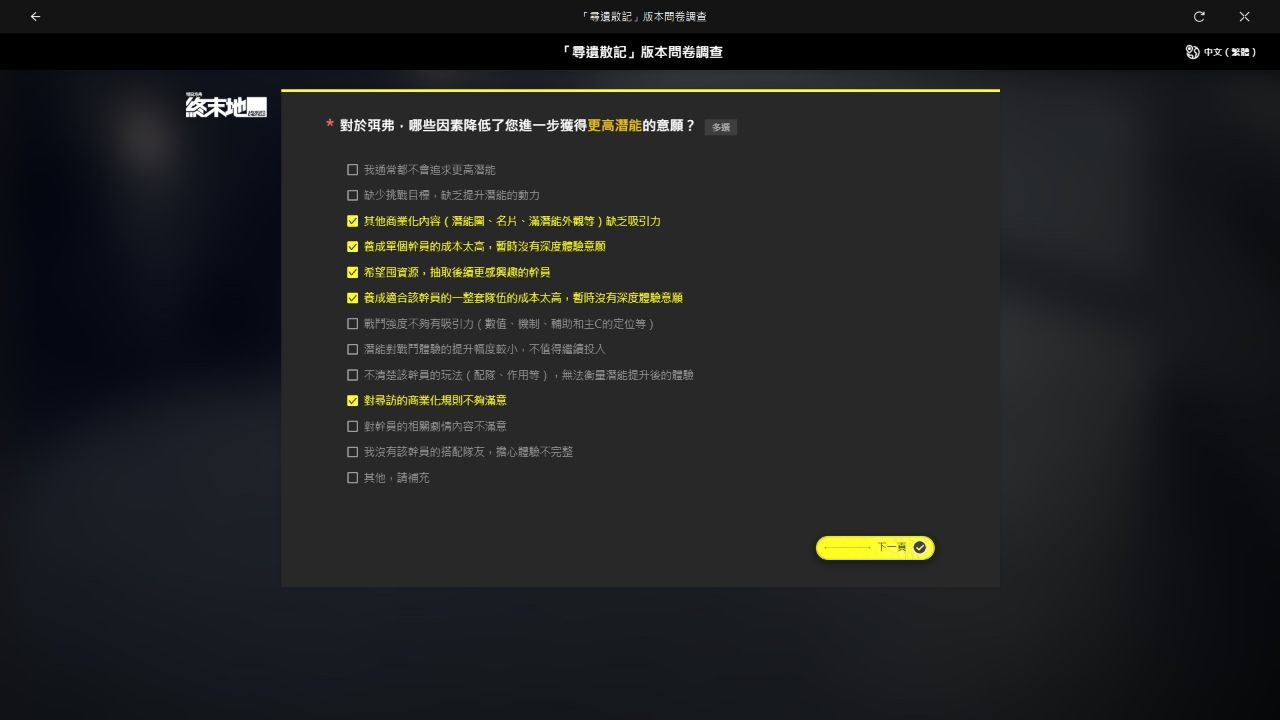 Re: [終末地] 1.3版本可以填問卷了 - 希洽 - PTT.BEST 批踢踢爆文