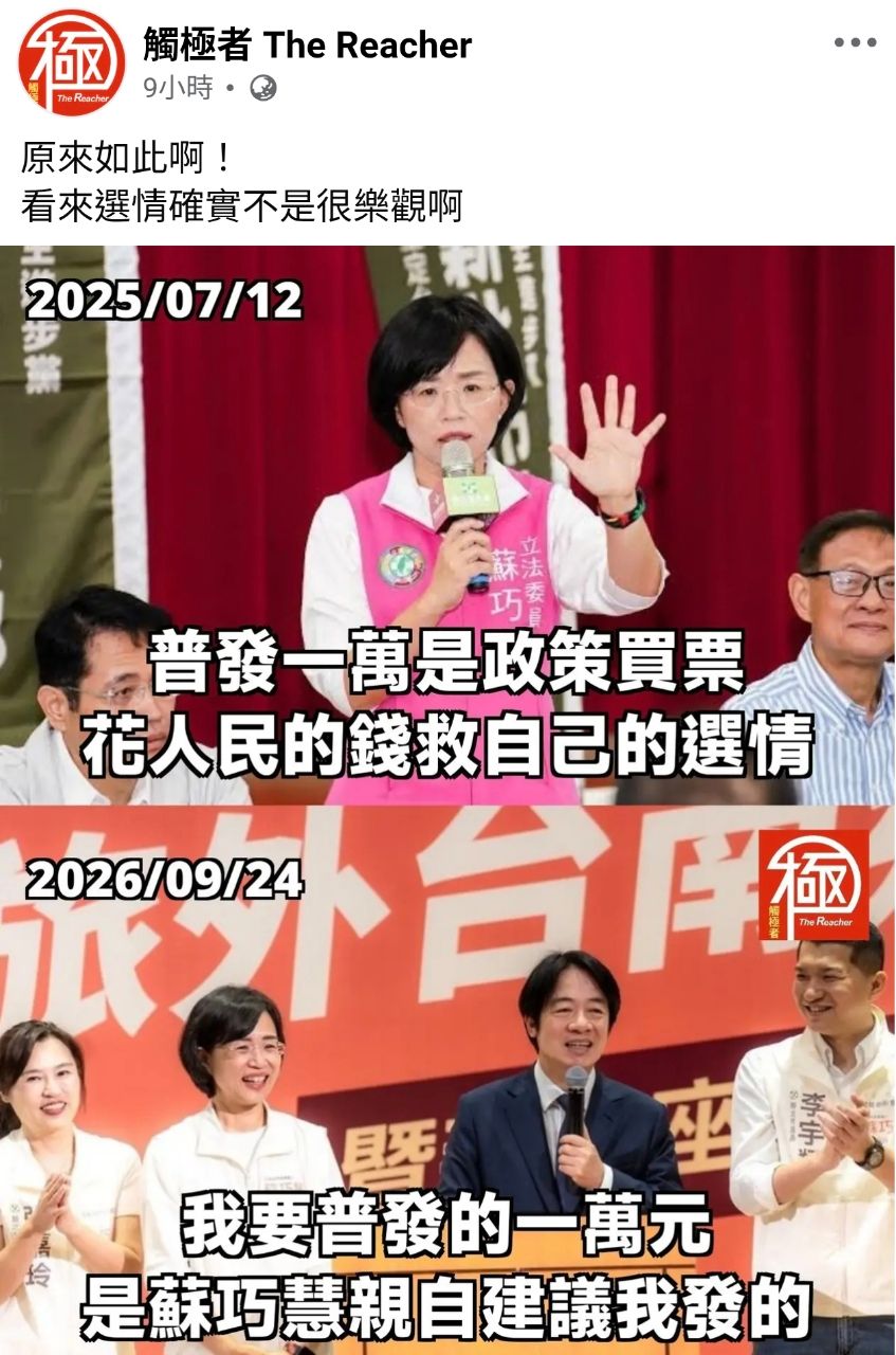 [新聞] 蘇巧慧稱「未反對教師節放假」 黃國昌：為騙票 沒勇氣承認投 - 八卦 - PTT.BEST 批踢踢爆文 3