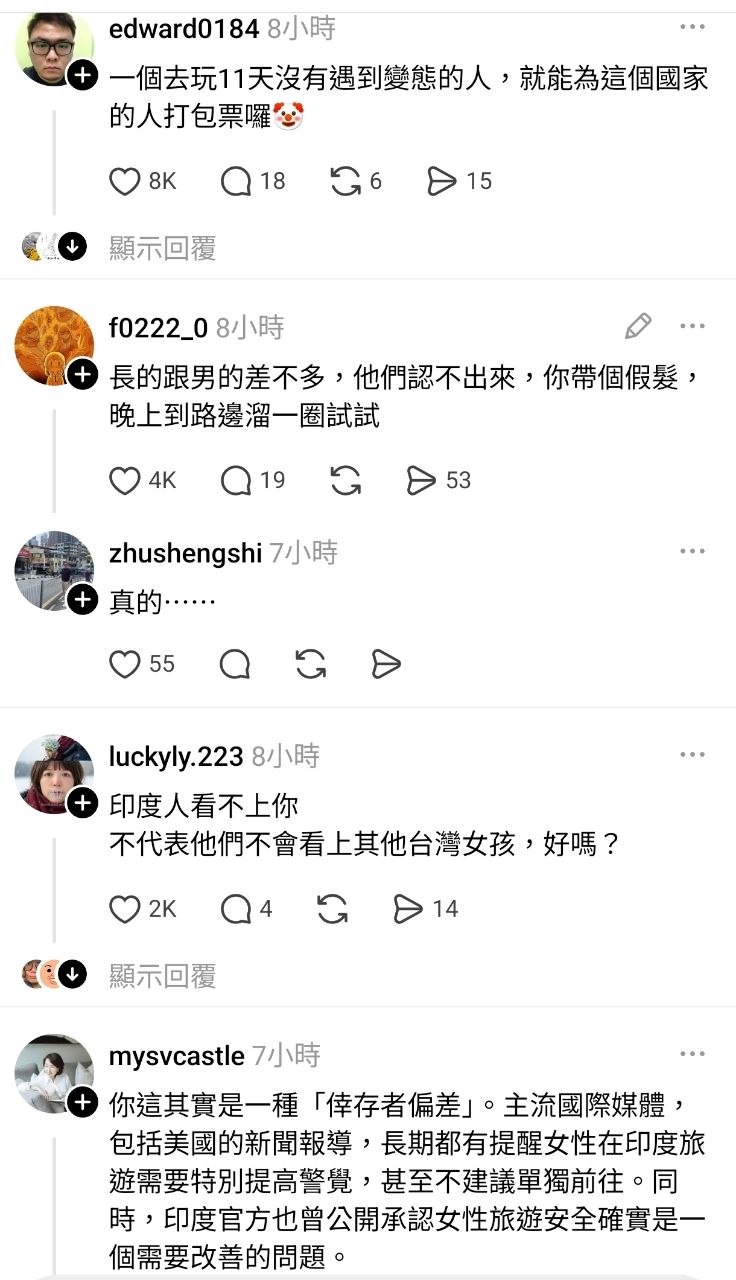 [問卦] 台女：我在印度獨旅 11天沒出過事 - 八卦 - PTT.BEST 批踢踢爆文 2