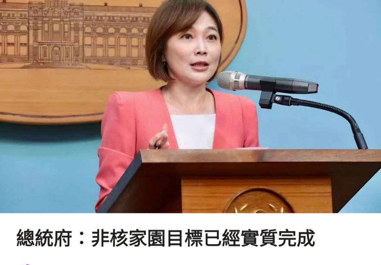 [新聞] 年底重啟核電公投 總統府:非核家園已完成 - 八卦 - PTT.BEST 批踢踢爆文 3
