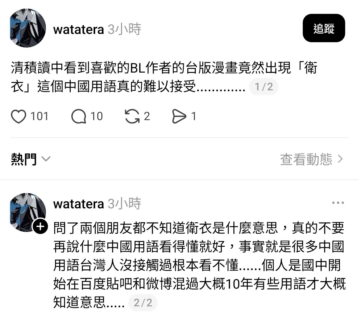 [討論] 脆：台版漫畫出現「衛衣」難以接受 - 希洽 - PTT.BEST 批踢踢爆文