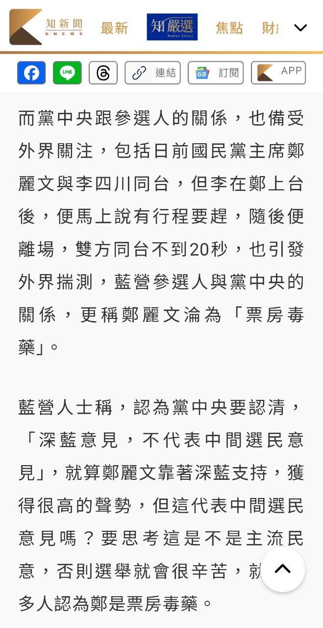 [新聞] 分析｜李四川危險了！領先剩3%　藍小雞憂 - 政黑 - PTT.BEST 批踢踢爆文 3