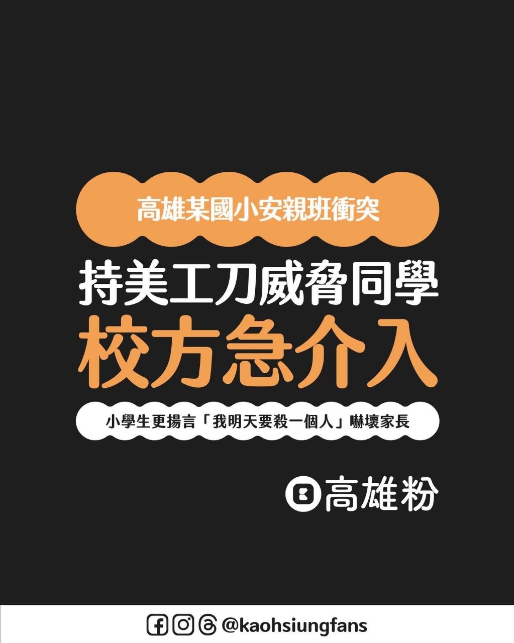 [問卦]小學生拿刀架同學脖子 威脅「我要殺了你」 - 八卦 - PTT.BEST 批踢踢爆文
