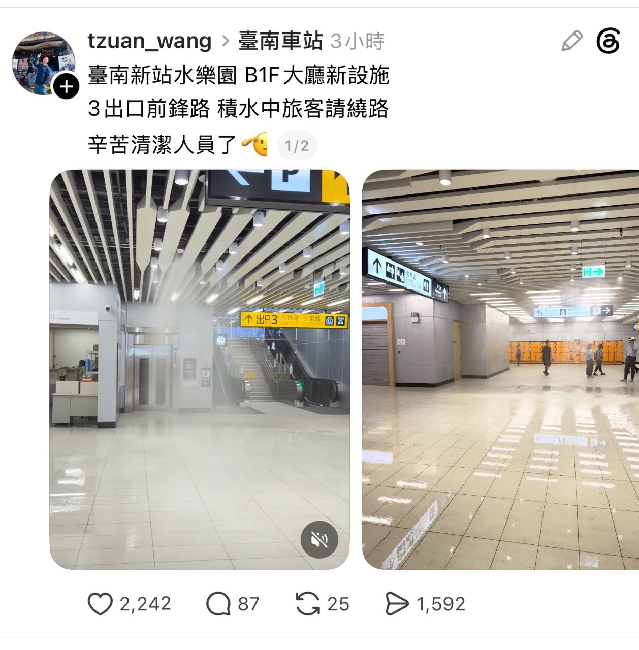 [爆卦] 台南車站出現水樂園 - 八卦 - PTT.BEST 批踢踢爆文