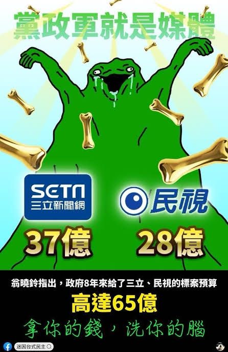 [問卦] 可以把民視禁掉嗎? - 八卦 - PTT.BEST 批踢踢爆文 2