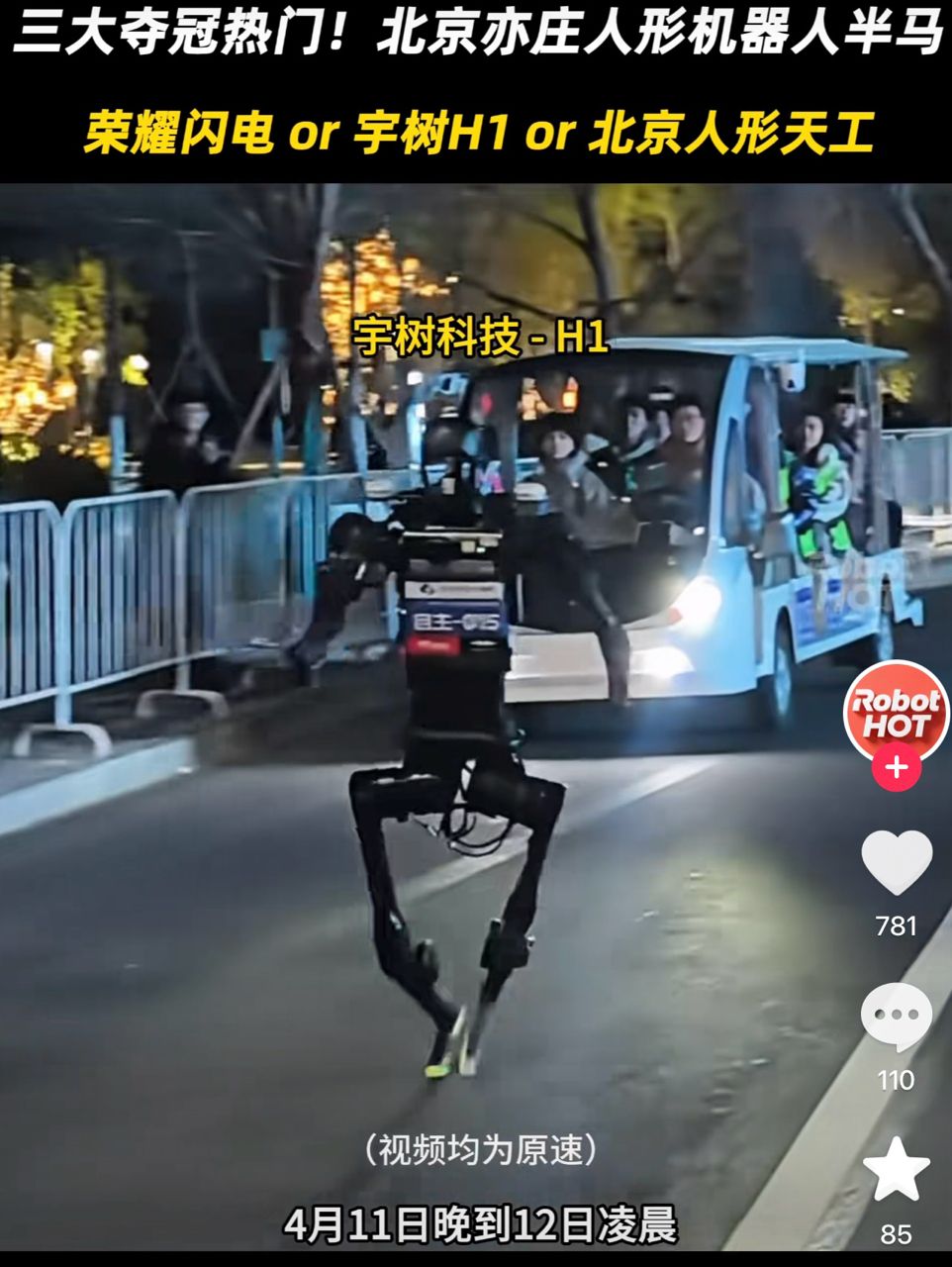 [問卦] 北京舉辦機器人半馬！ - 八卦 - PTT.BEST 批踢踢爆文