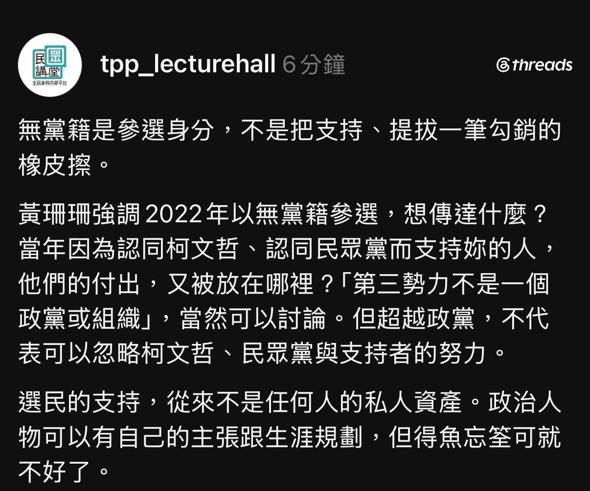 [討論] 民眾講堂怒批黃珊珊強調自己無黨籍身分 - 政黑 - PTT.BEST 批踢踢爆文