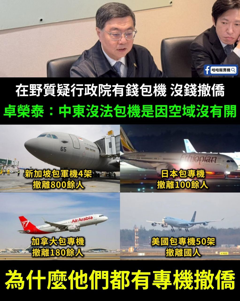 [問卦] 新加坡四趟撤僑班機載回600人 - 八卦 - PTT.BEST 批踢踢爆文 3