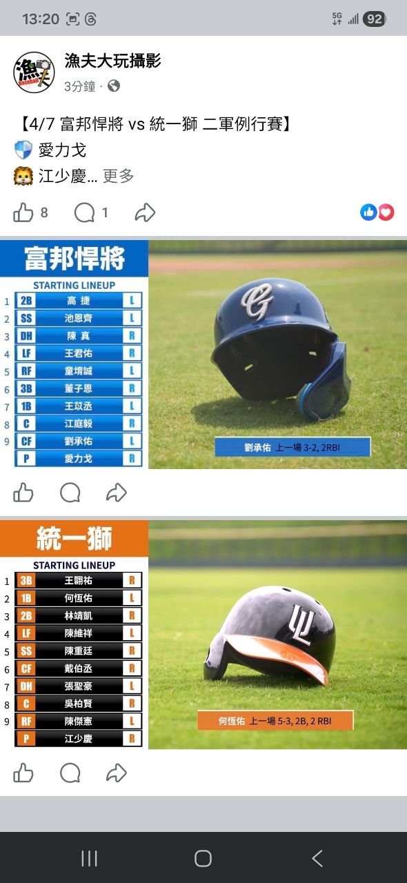 [LIVE] 二軍 富邦悍將VS.統一獅（四爺+少慶先發 - 棒球 - PTT.BEST 批踢踢爆文