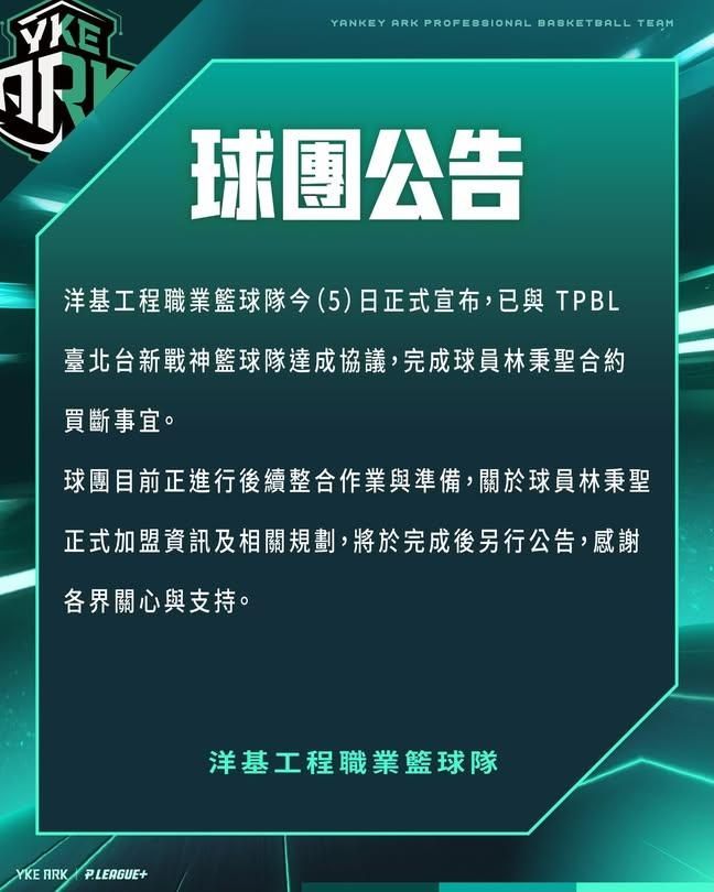 [情報] 洋基工程宣布買斷林秉聖合約 - 台籃 - PTT.BEST 批踢踢爆文