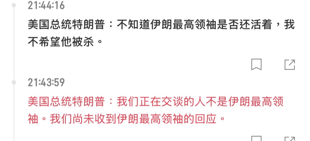 [問卦] 川普：我不知伊朗在公三小 昨明明有談判 - 八卦 - PTT.BEST 批踢踢爆文 2