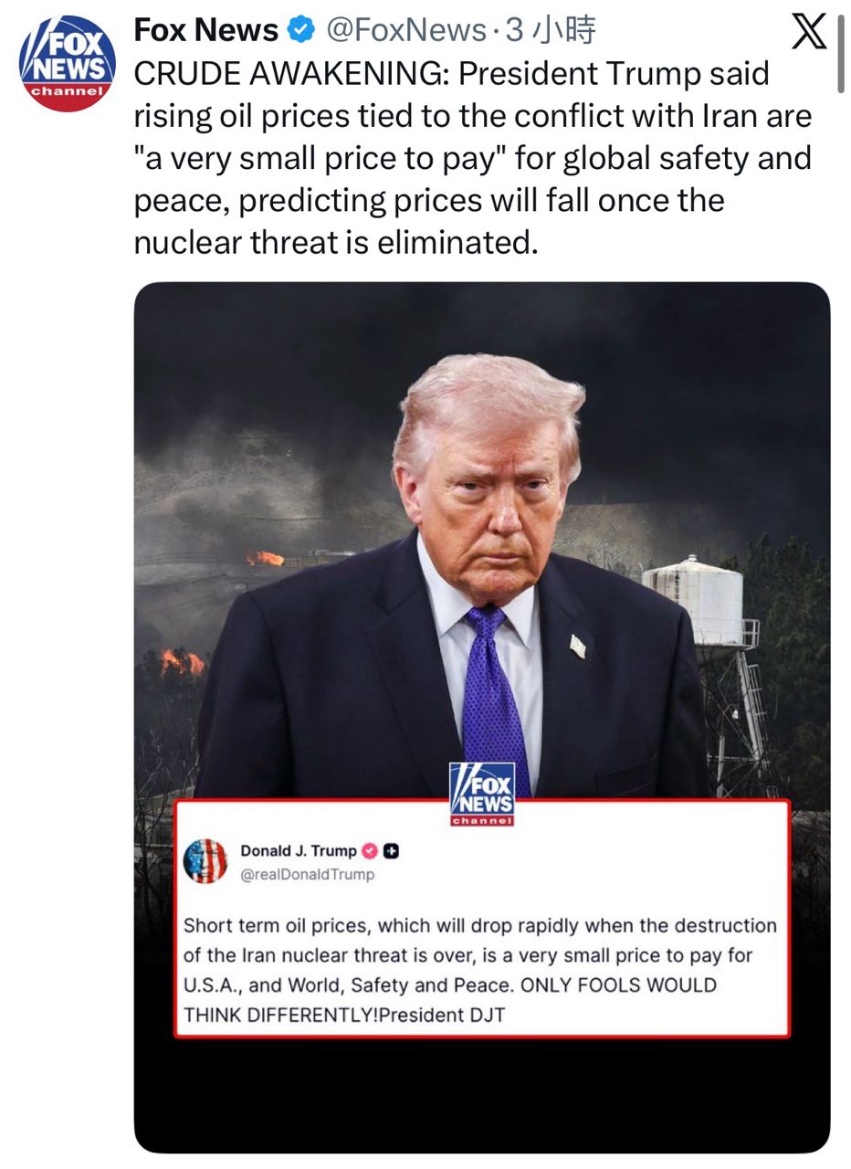 [問卦] 川普：油價漲是為了全球和平的微小代價 - 八卦 - PTT.BEST 批踢踢爆文