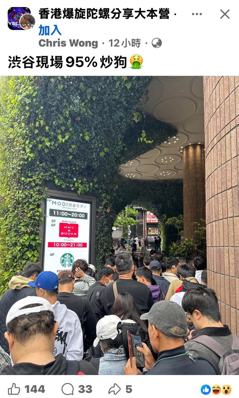 [閒聊] 港人：澀谷街頭擠滿了陀螺黃牛 - 希洽 - PTT.BEST 批踢踢爆文