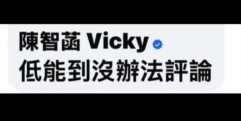 [討論] 翁曉玲:軍人發表對中共忠誠其實不嚴重 - 政黑 - PTT.BEST 批踢踢爆文