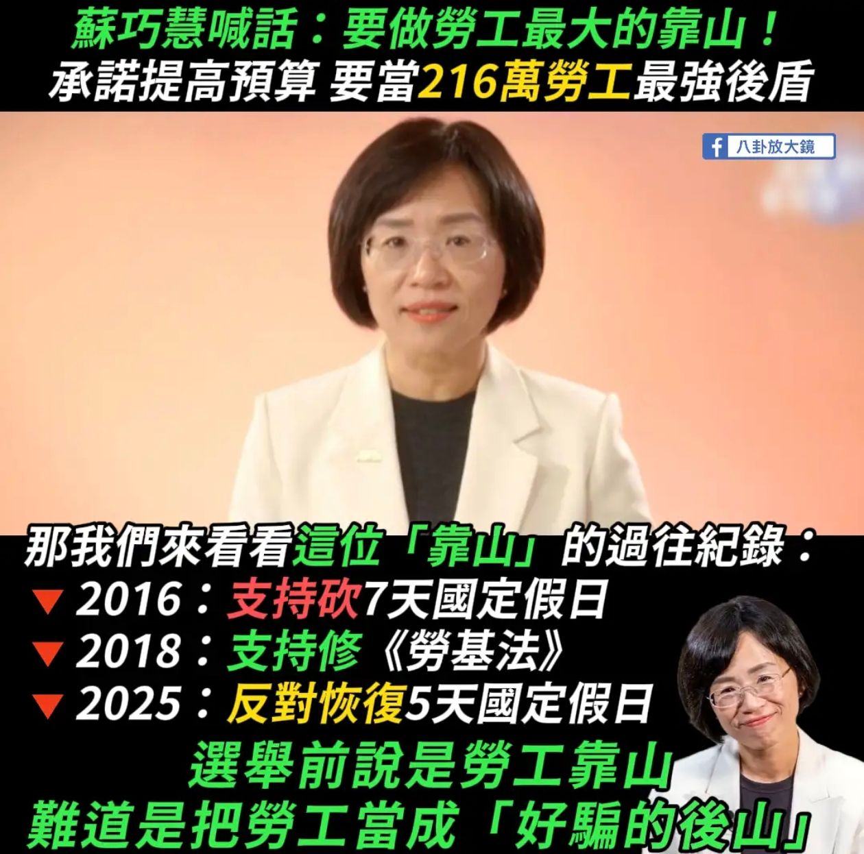[新聞] 蘇巧慧稱不反對教師節放假　江怡臻酸：妳 - 八卦 - PTT.BEST 批踢踢爆文 2